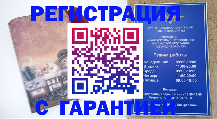 временная регистрация законно в Кимрах