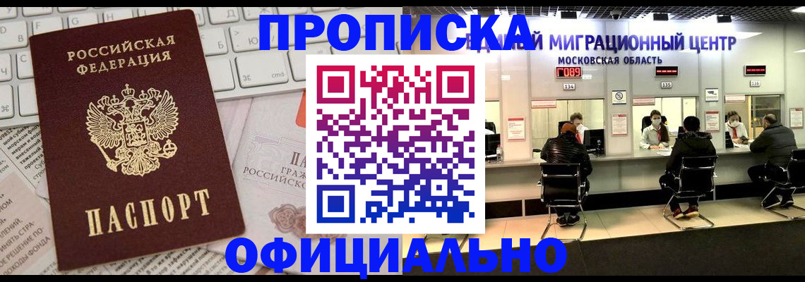 временная прописка в Кимрах